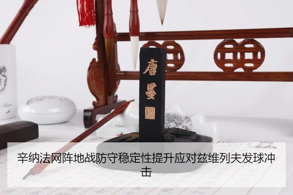 xin-na-fa-wang-zhen-di-zhan-fang-shou-wen-ding-xing-ti-sheng-ying-dui-zi-wei-lie-fu-fa-qiu-chong-ji-3-105.jpg