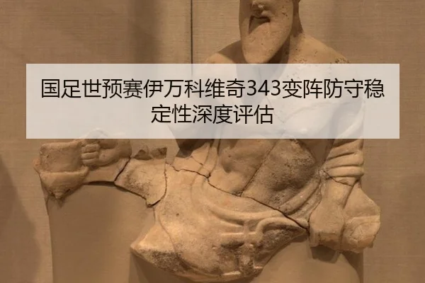guo-zu-shi-yu-sai-yi-wan-ke-wei-qi-bian-zhen-fang-shou-wen-ding-xing-shen-du-ping-gu-3-348.jpg