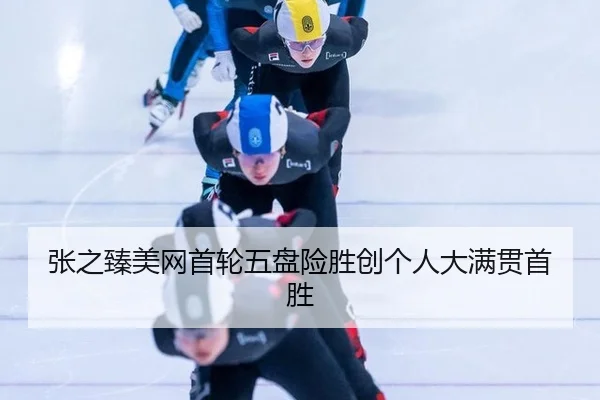 zhang-zhi-zhen-mei-wang-shou-lun-wu-pan-xian-sheng-chuang-ge-ren-da-man-guan-shou-sheng-2-870.jpg