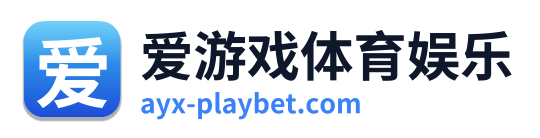 爱游戏体育娱乐
